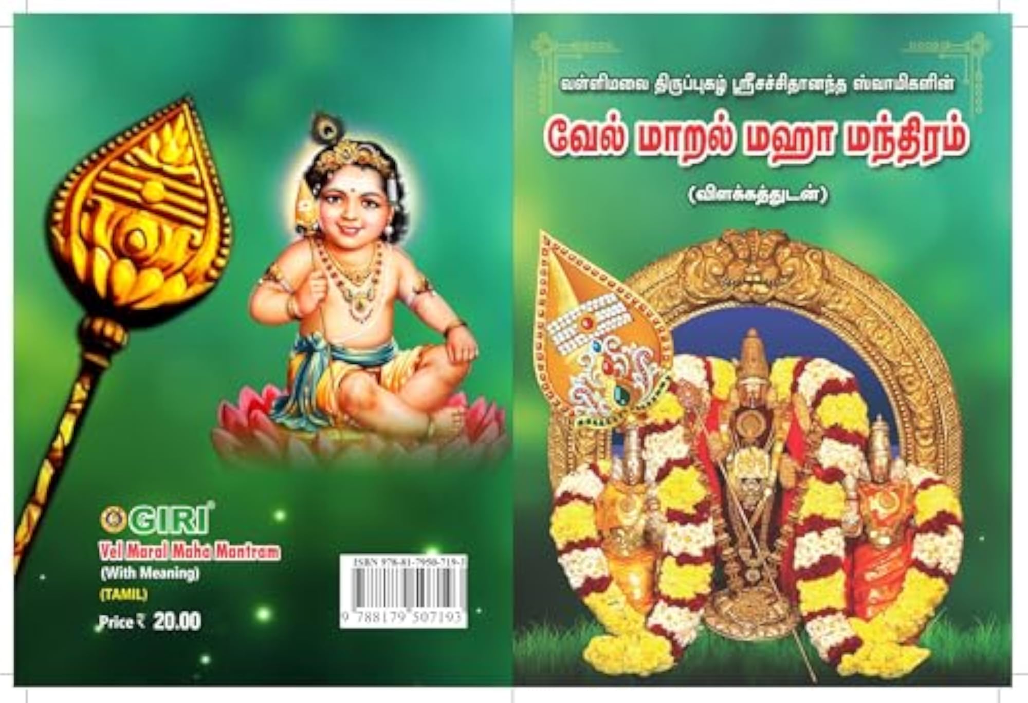 Vel Maaral Maha Manthiram 5 Pcs Set